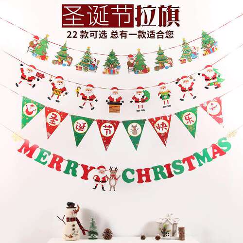 圣诞拉旗 圣诞装饰拉旗 圣诞拉旗 圣诞装饰拉旗圣诞拉旗