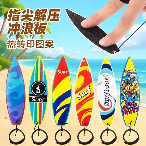 跨境厂家直供迷你手指冲浪板空气指板指尖指板解压手指小玩具批发