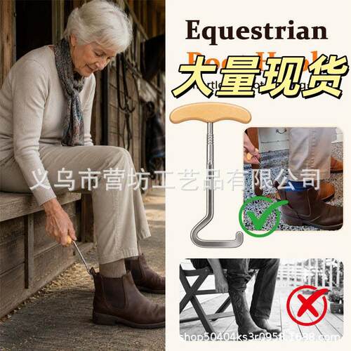 跨境新款 Horse-Shaped Shoe Horn Hook for Easy Wear 鞋拔挂钩