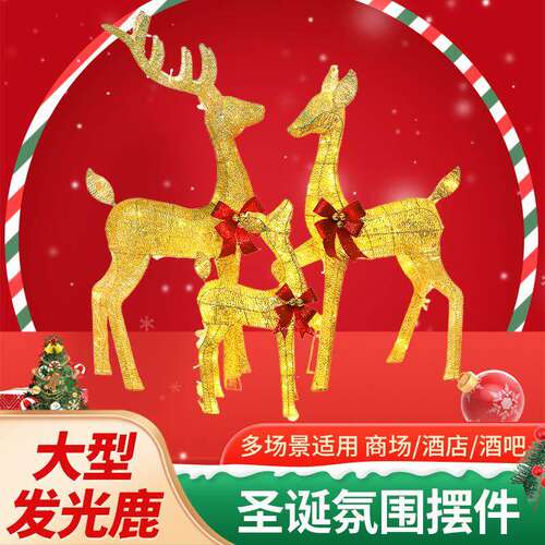 圣诞节创意发光铁艺麋鹿橱窗氛围感场景布置装饰带灯母子鹿组合