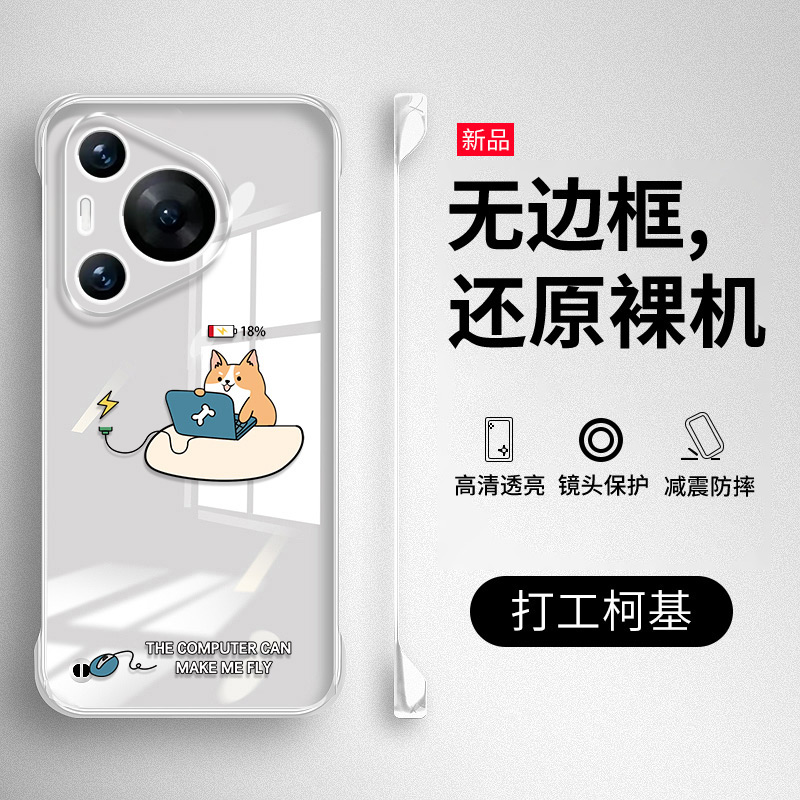 华为Pura70系列透明无边框手机壳