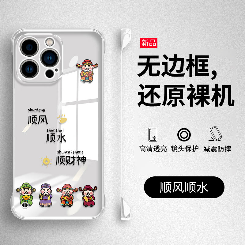 适用苹果11-17系列无边框手机壳