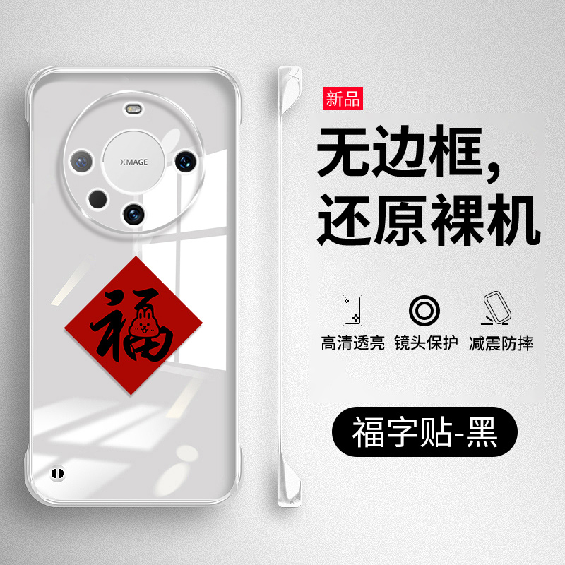 华为mate60-70系列无边框手机壳