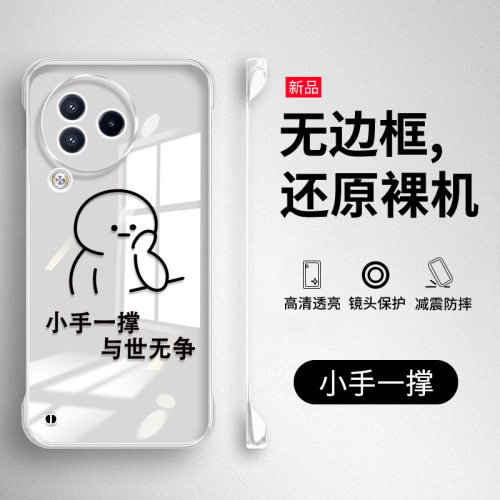 小米Mix/Civi系列无边框手机壳
