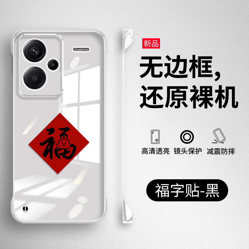 小米红米note13系列无边框手机壳