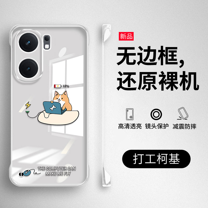 vivoiqooneo8-9系列无边框手机壳