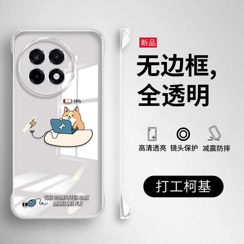 适用一加Ace-5系列无边框手机壳