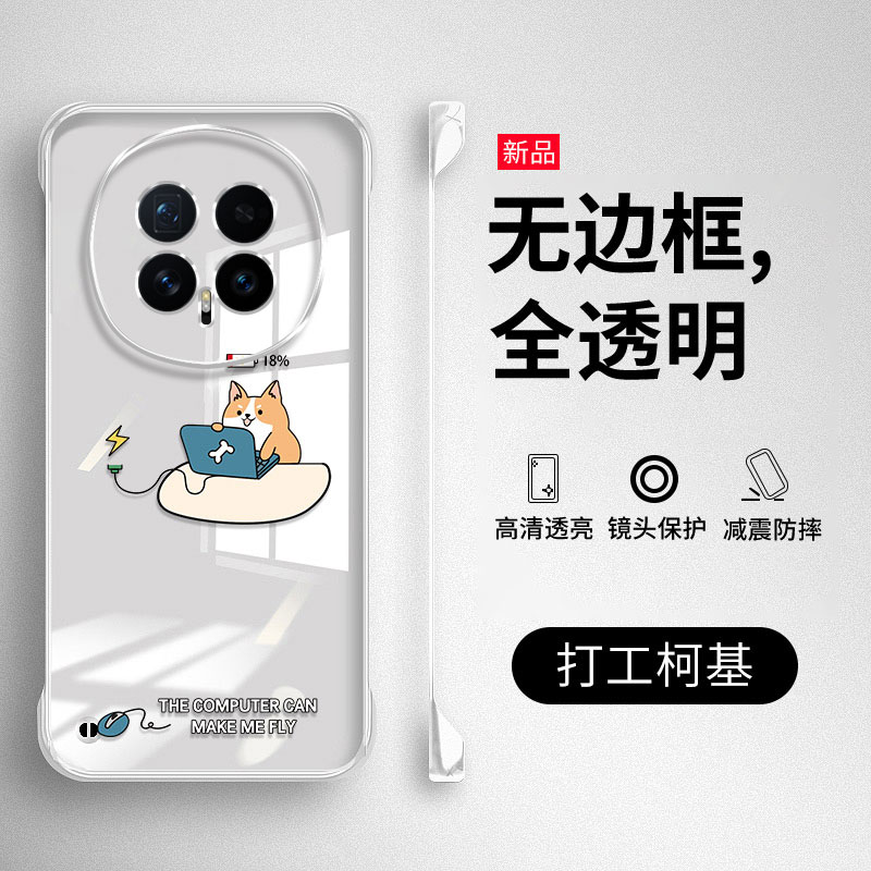 华为荣耀magic3-8无边框手机壳