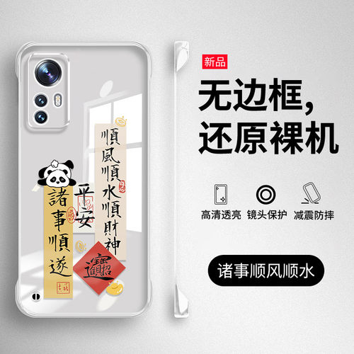 小米12系列透明无边框国风手机壳