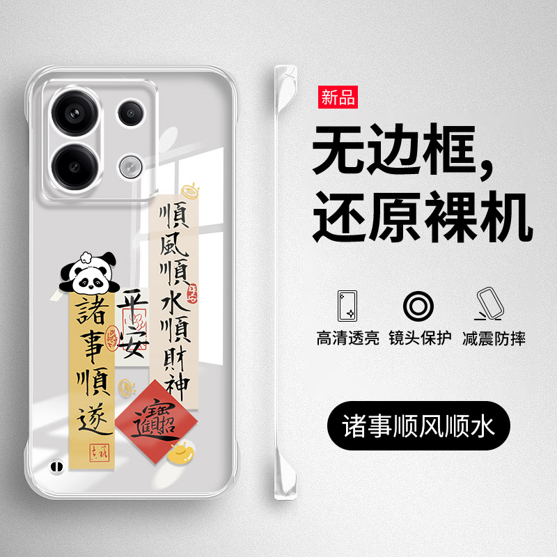 适用红米note13-15系列手机壳