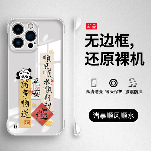 适用苹果11-17系列无边框手机壳