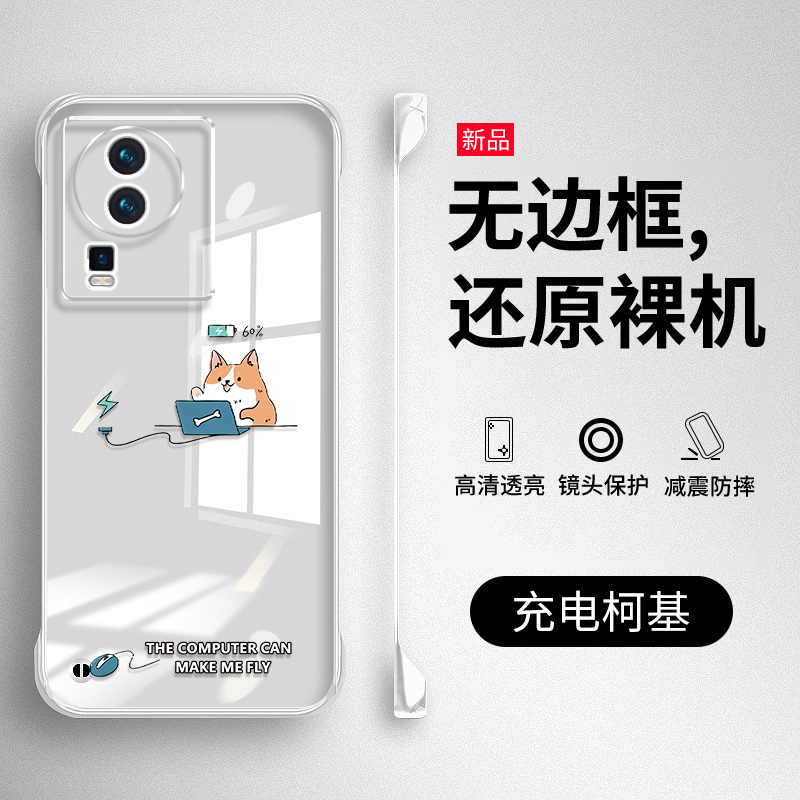 vivoiqooneo5-7系列无边框手机壳