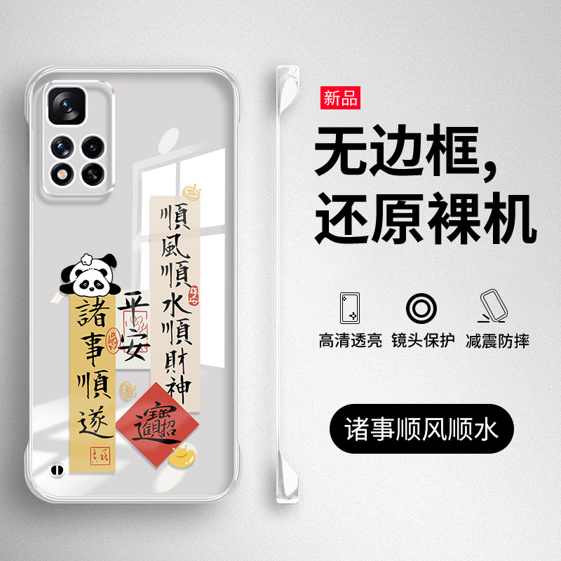 红米note11系列透明无边框手机壳