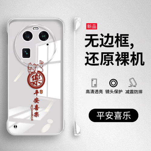 oppoFind系列无边框透明手机壳