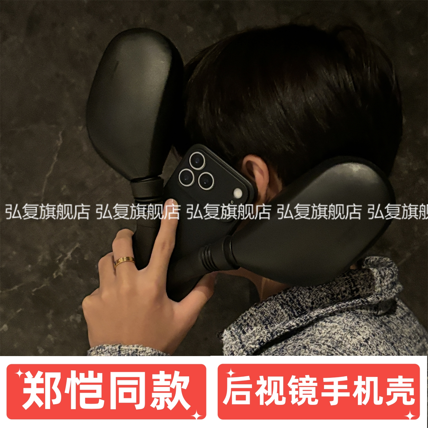 适用苹果奔跑吧郑恺后视镜手机壳