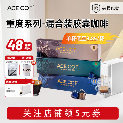 ACECOF胶囊咖啡重度烘焙兼容多种咖啡机