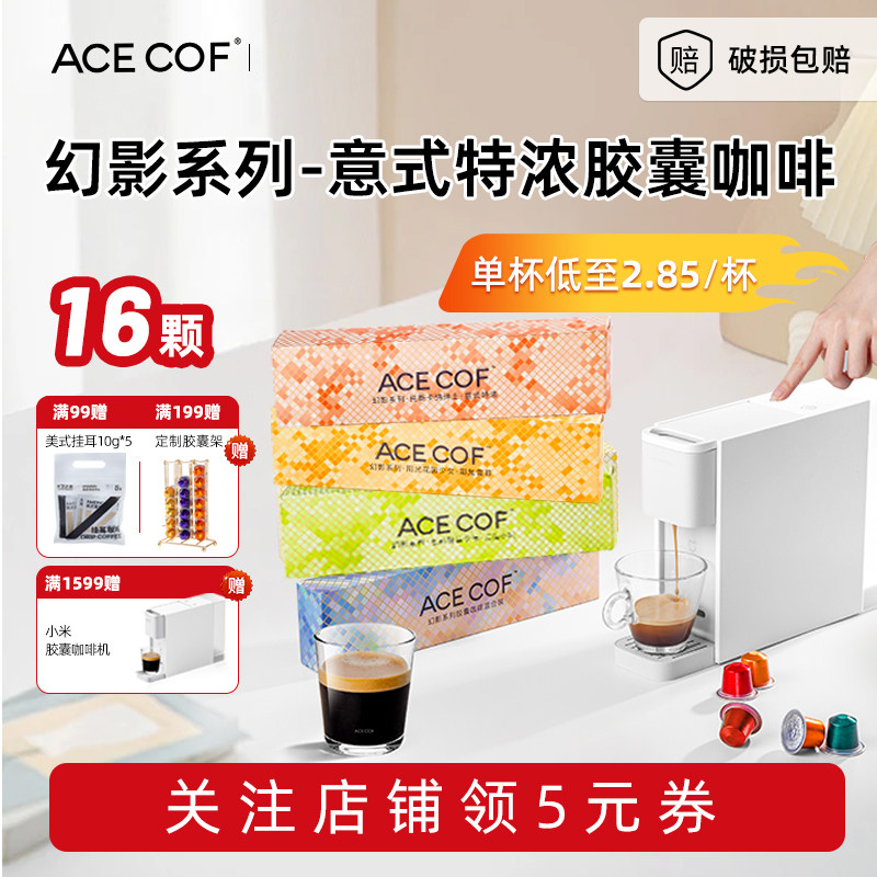ACECOF胶囊咖啡粒意式美式浓缩黑咖啡兼小米雀巢Nespresso咖啡机,咖啡/麦片/冲饮,胶囊咖啡,淘宝优惠券,粉丝福利购,淘宝优惠卷