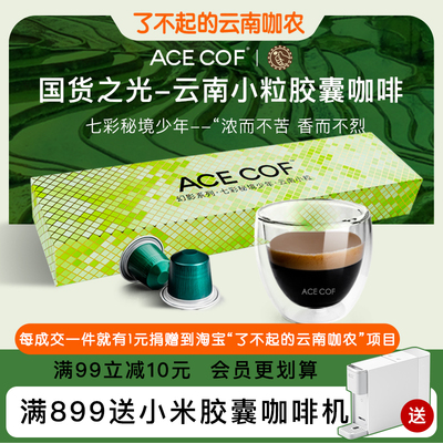 ACECOF David's Choice Espresso Capsule Coffee Yunnan Xiaoli и кофемашина Xiaomi Nespresso