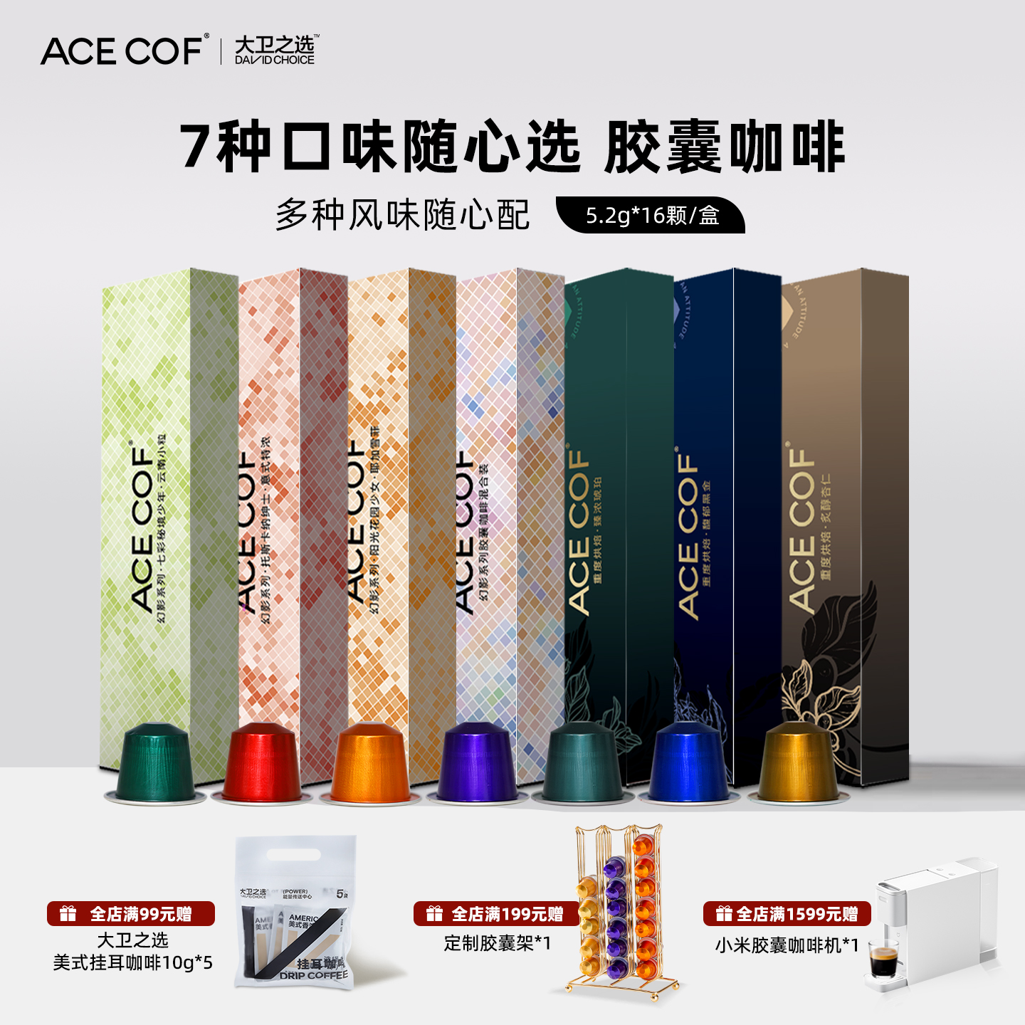 ACECOF胶囊咖啡多风味量贩装