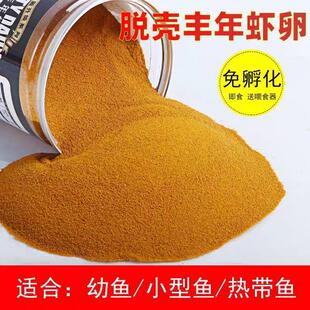 丰年虾卵孔雀鱼饲料孵化专用斗鱼脱壳凤尾鱼幼鱼小型开口鱼食