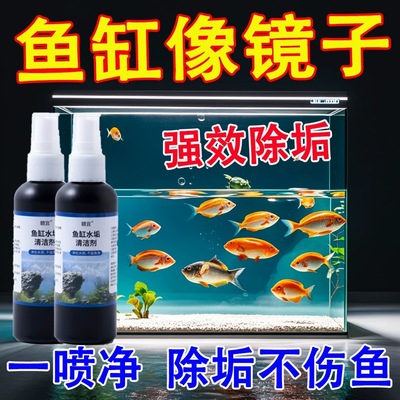 鱼缸除垢剂万能玻璃清洁神器