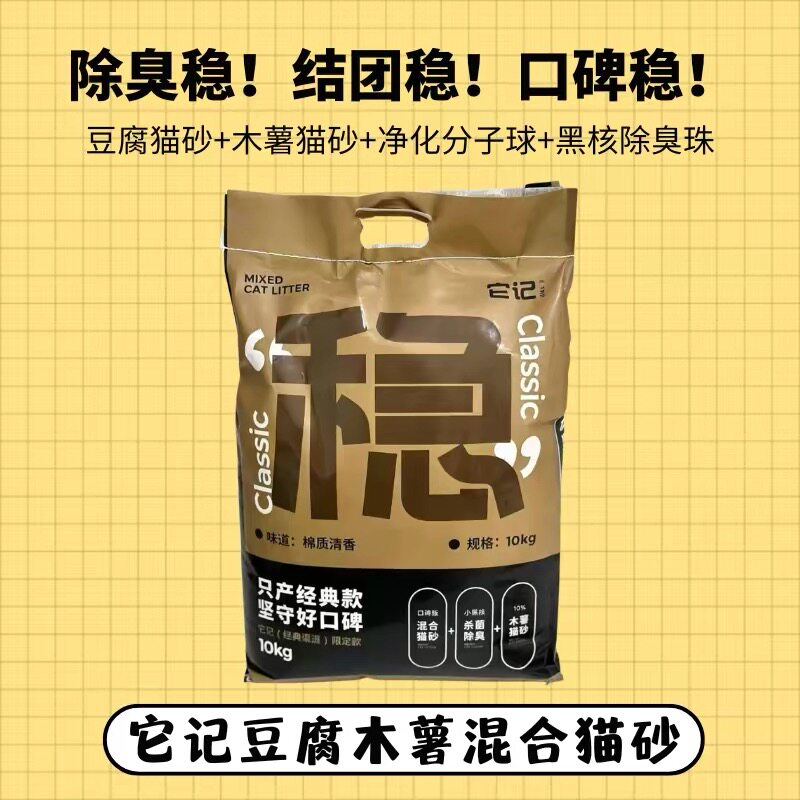 它记豆腐木薯混合猫砂10kg无尘超强除臭秒结团不粘底猫舍专用图片