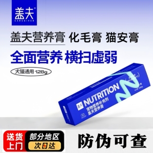 盖夫营养膏化毛膏猫胺膏犬猫通用排毛维生素赖氨酸幼猫幼犬补钙