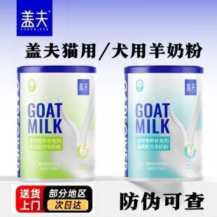 盖夫羊奶粉猫用狗用营养羊奶粉狗狗猫猫宠物羊奶粉幼犬幼猫用奶粉