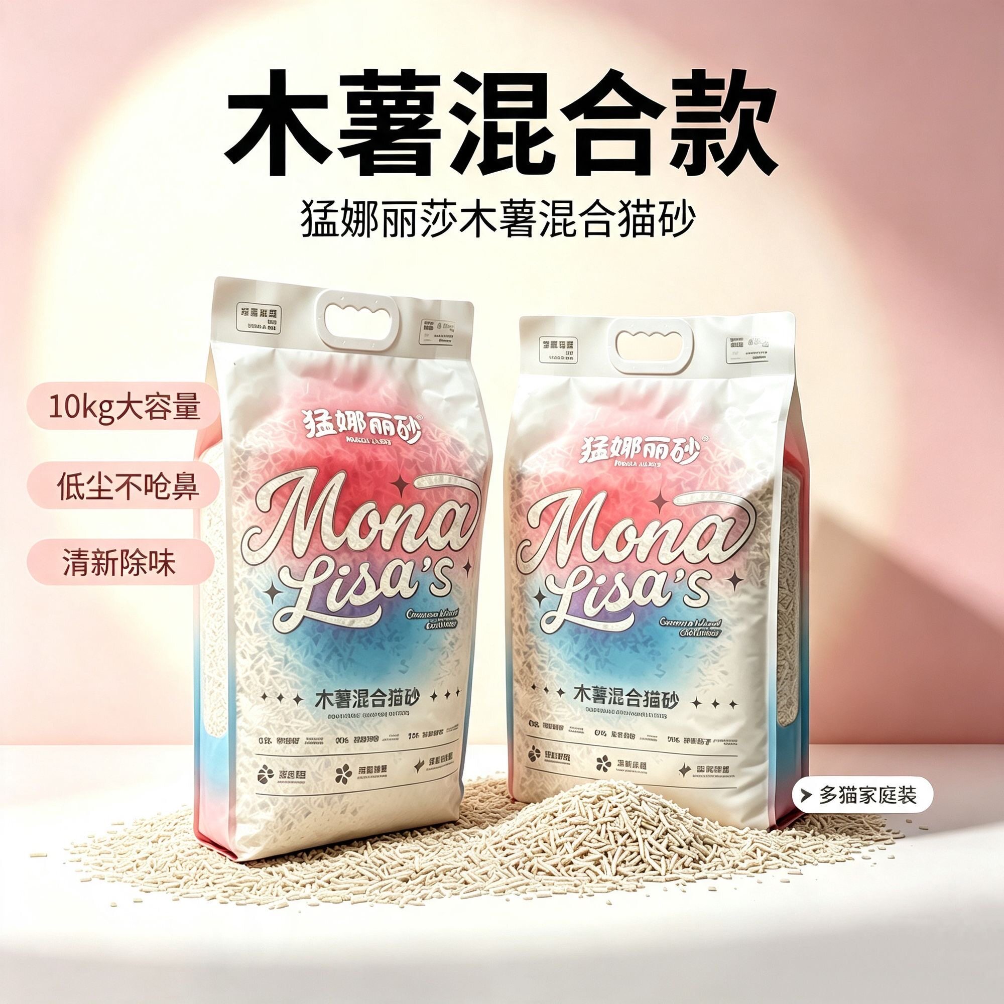 蒙娜丽莎混合猫砂除臭秒结团可冲