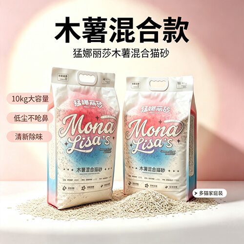 蒙娜丽莎混合猫砂除臭秒结团可冲