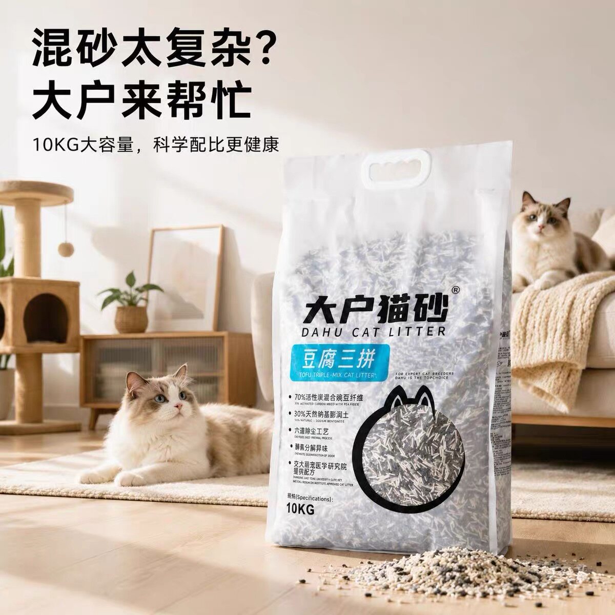 【特价清仓】大户猫砂10kg豆腐升级三拼混合猫砂抑菌除臭可冲厕所