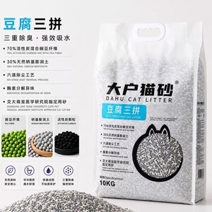 大户猫砂10kg豆腐升级三拼混合猫砂秒结团不粘底抑菌除臭可冲厕所