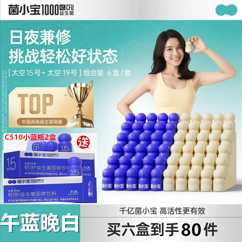 菌小宝益生菌1000亿活性活菌