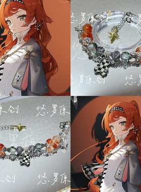 重返未来1999原创设计十四行诗同人衍生二次元周边手链diy高颜值