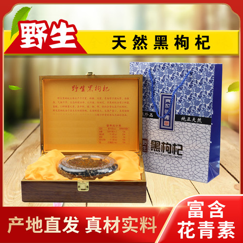 沙漠黑枸杞营养多糖补血安神散装