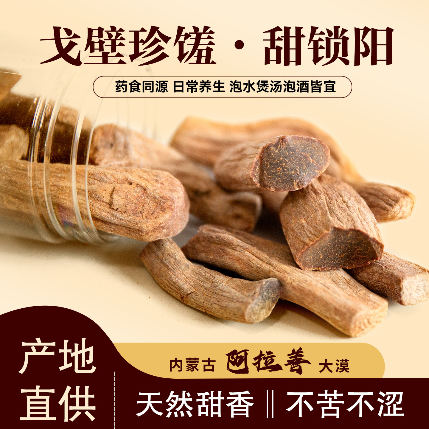 阿拉善甜锁阳官方正品内蒙古特产肉苁蓉搭配泡茶煲汤泡酒食补包邮