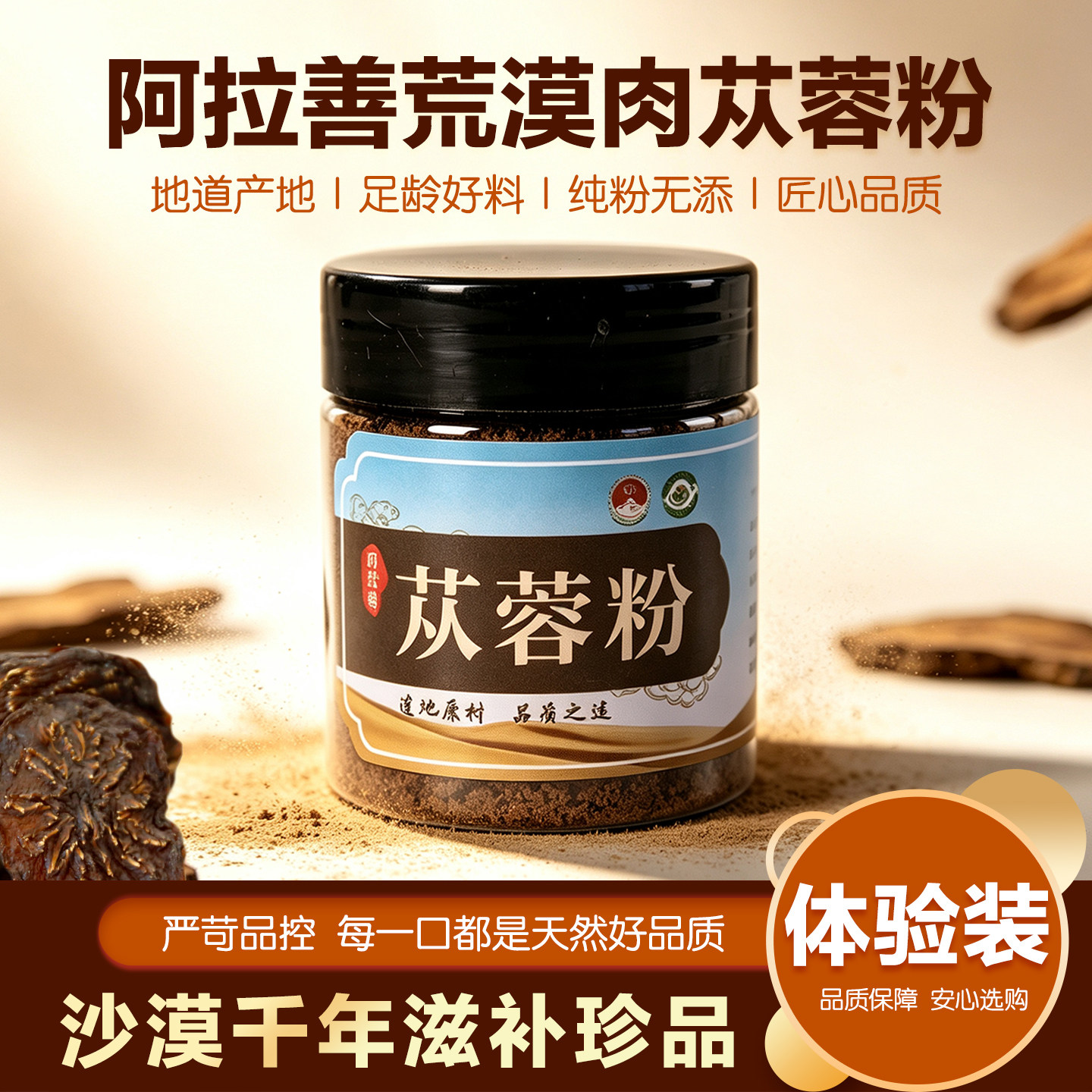 阿拉善荒漠肉苁蓉粉体验装正宗足龄沙漠人参纯粉泡水煲汤日常养生