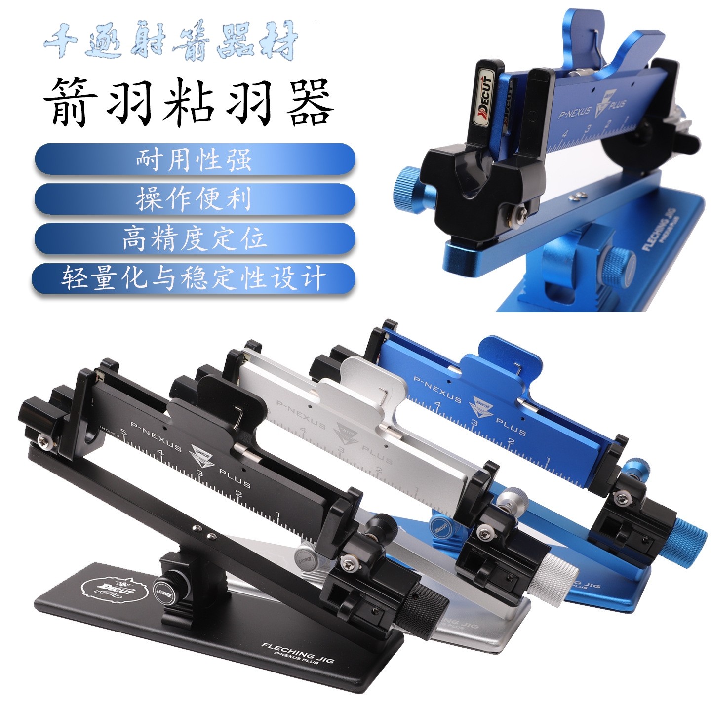 粘羽器迪酷特铝合金夹P-NEXUS PIUS弓箭用品碳箭铝箭配件射箭工具