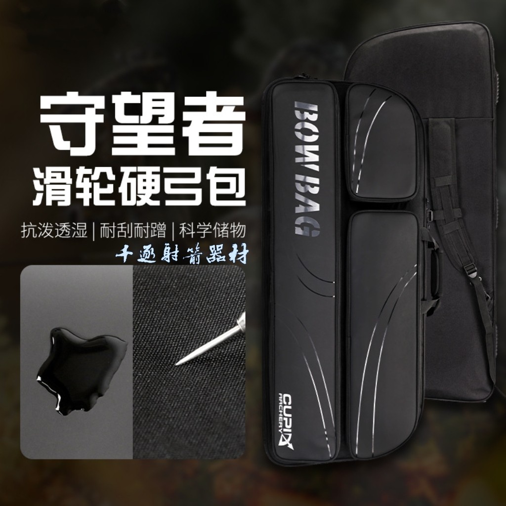 高端守望者复合弓包两用弓背包件背手提弓袋滑轮弓硬包防摔大容量