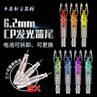 新款自动发光箭尾防丢失可换电池弓箭击发自动点亮6.2mm内径箭杆