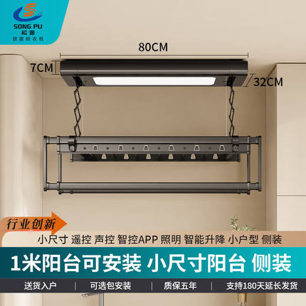 松普电动晾衣架阳台小户型迷你升降智能1米小尺寸阳台自动侧装晾