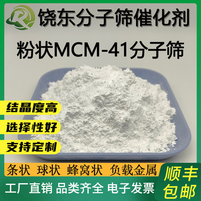 原粉 MCM-41分子筛  MCM-41沸石分子筛催化剂 汽车尾气处理