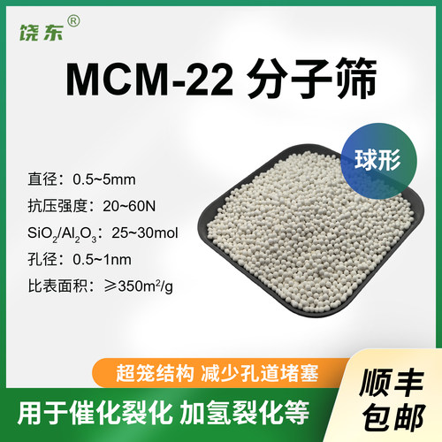 球形 mcm-22分子筛 500g MWW结构 球形mcm-22沸石分子筛
