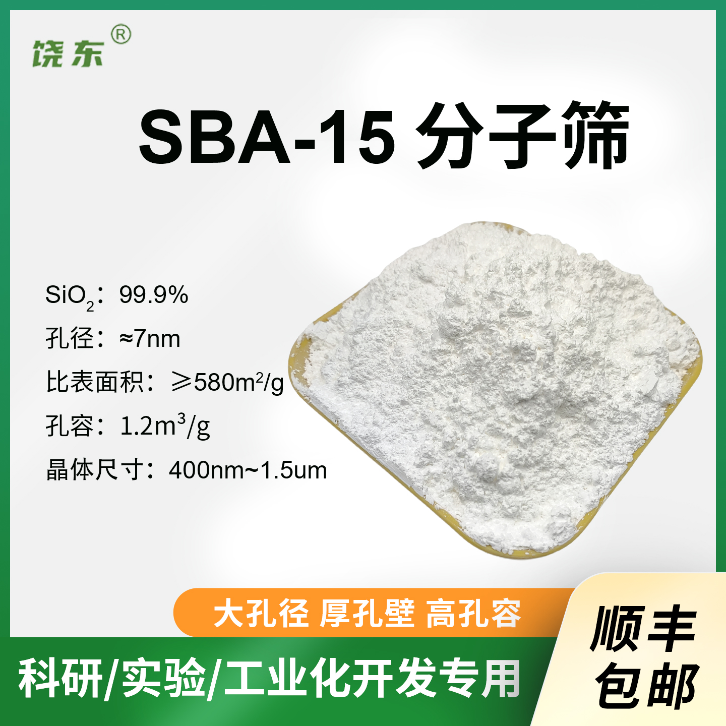 原粉 SBA-15分子筛 SBA15介孔7nm sba15 介孔二氧化硅材料