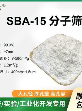 原粉 SBA-15分子筛 SBA15介孔7nm sba15 介孔二氧化硅材料