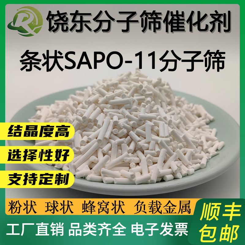 条状 SAPO-11分子筛 SAPO-11沸石分子筛条 sapo11催化剂-封面