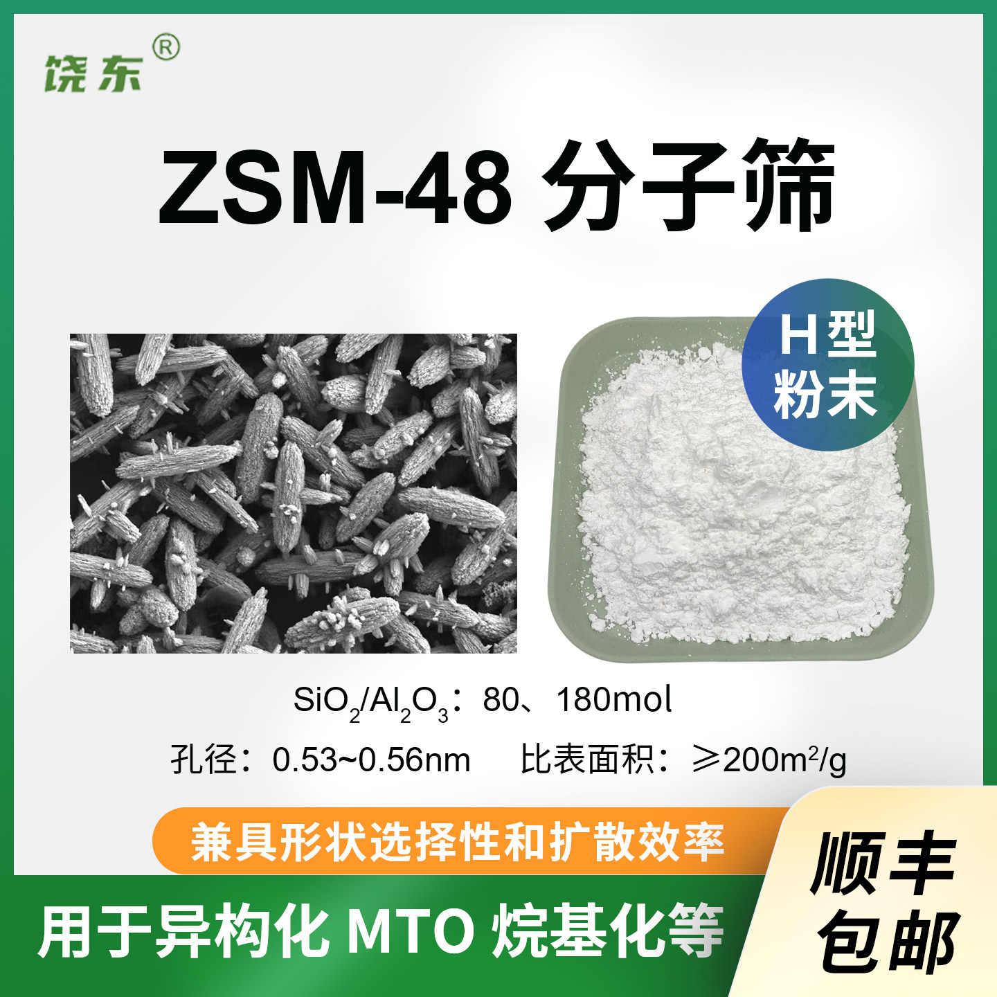 原粉 ZSM-48分子筛 球形ZSM-48分子筛 高硅zsm-48催化剂,工业油品/胶粘/化学/实验室用品,催化剂,淘宝优惠券,粉丝福利购,淘宝优惠卷