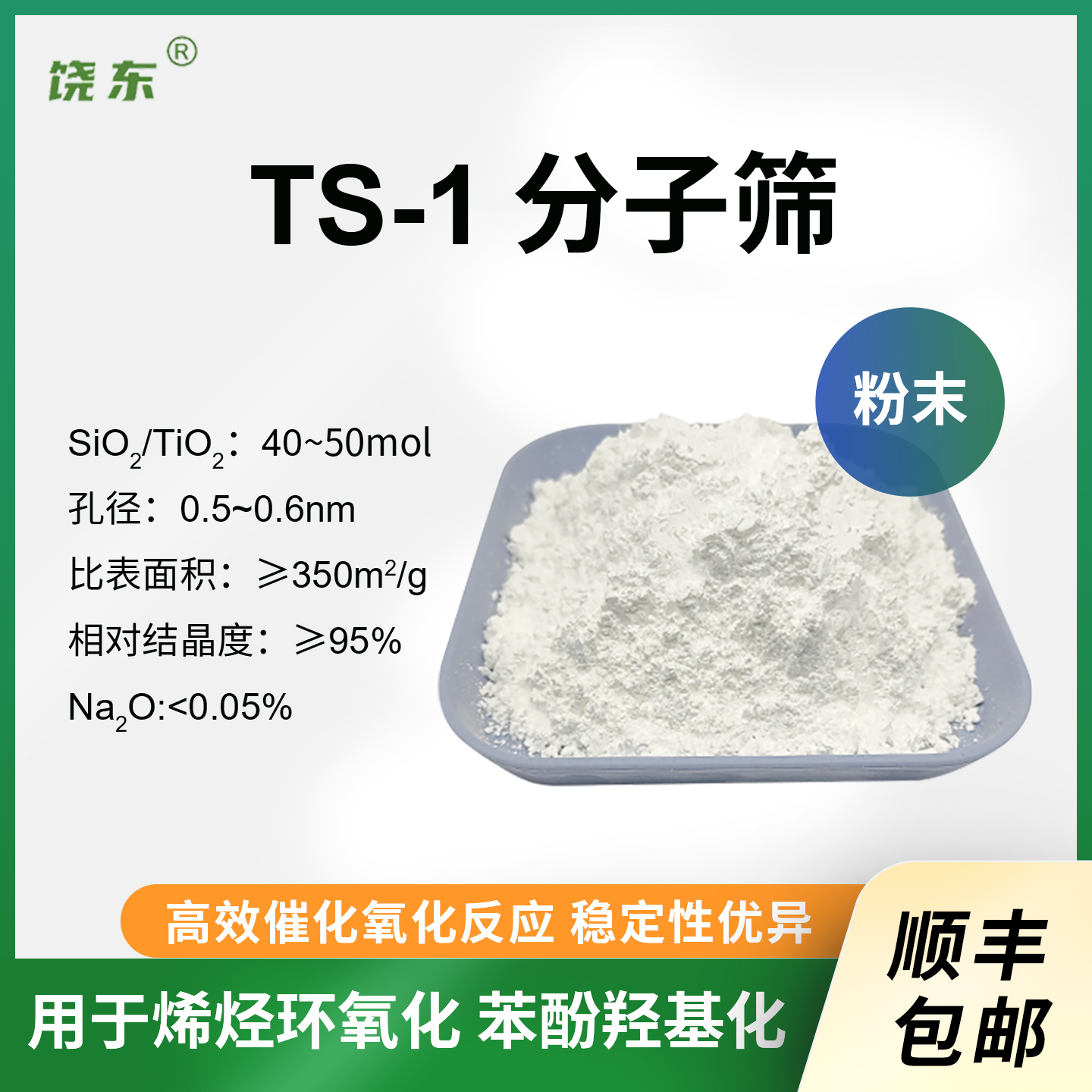 球状 钛硅分子筛催化剂 粉ts-1分子筛 条钛硅分子筛  ts1分子筛