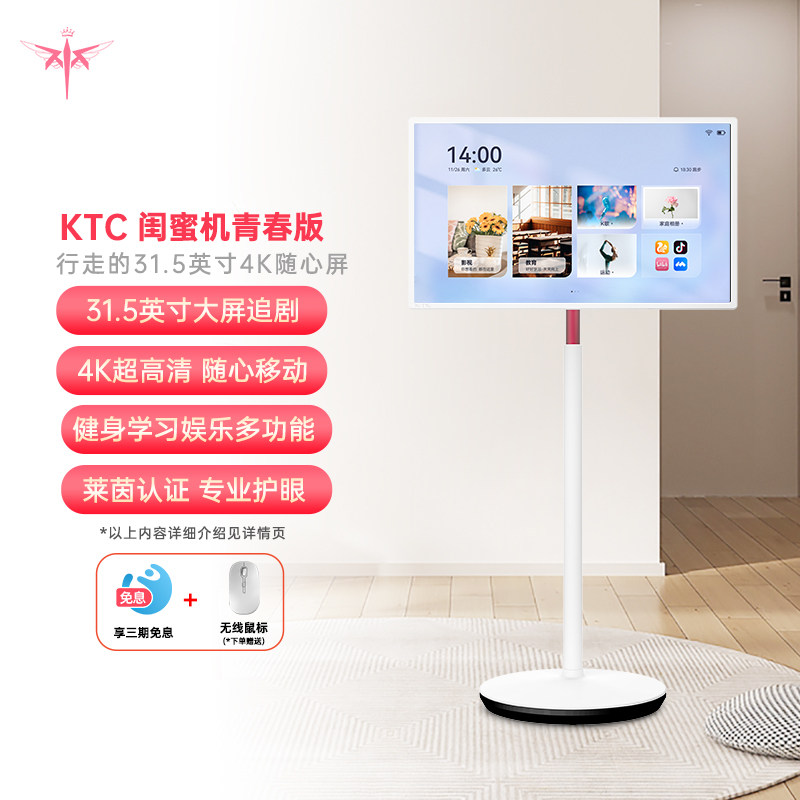 KTC闺蜜机青春版31.5英寸4K可移动智慧屏健身投屏移动电视非触控