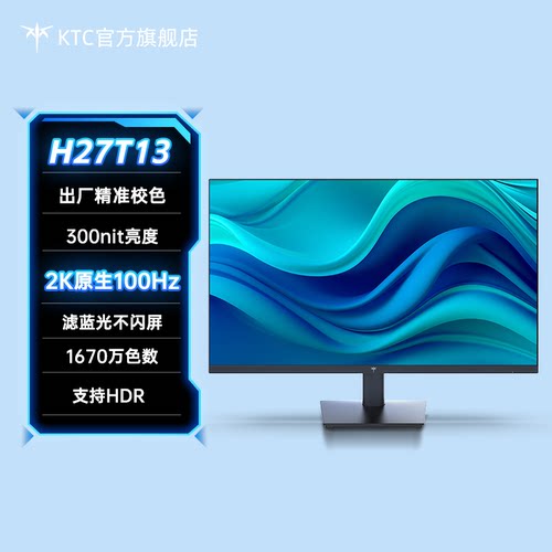 KTC100HZ27英寸不闪屏滤蓝光